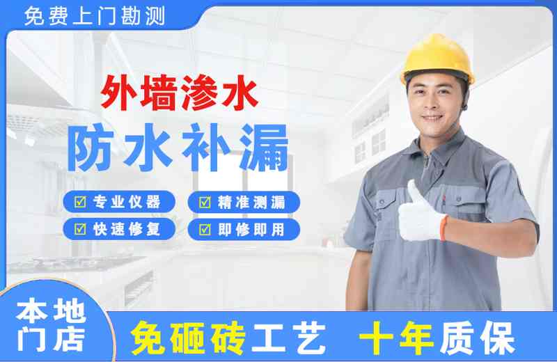 玉屏外墙渗水维修